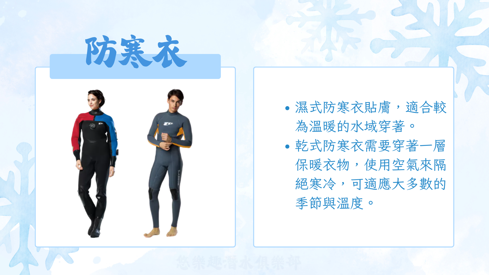 潛水防寒衣