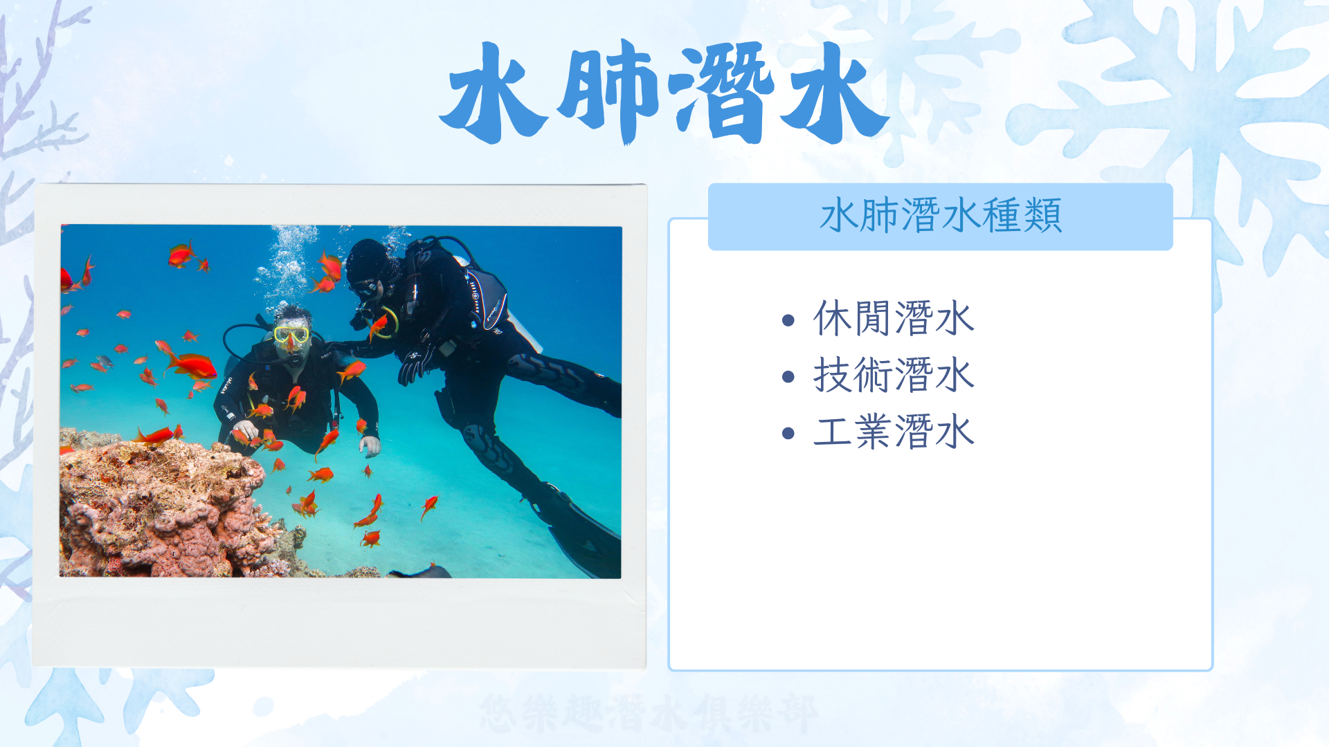 水肺潛水是什麼