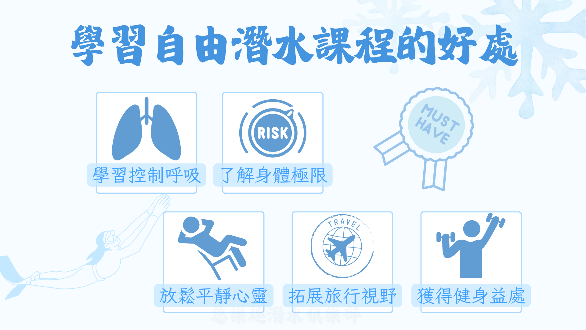 學習自由潛水的好處