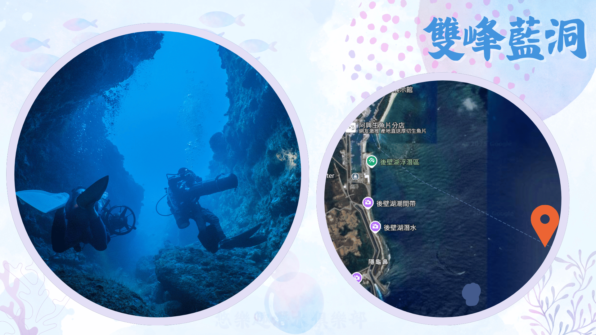 恆春潛水地點-雙峰藍洞