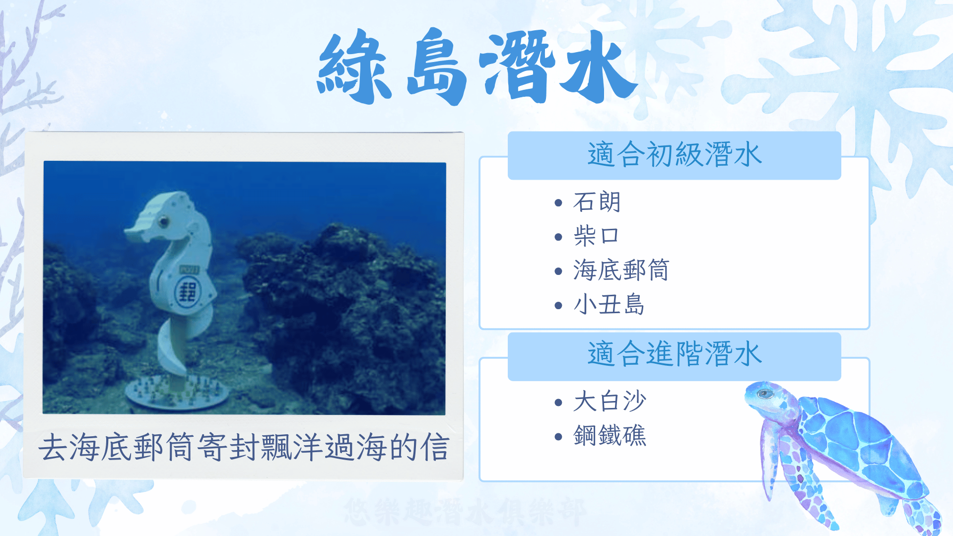 綠島潛水