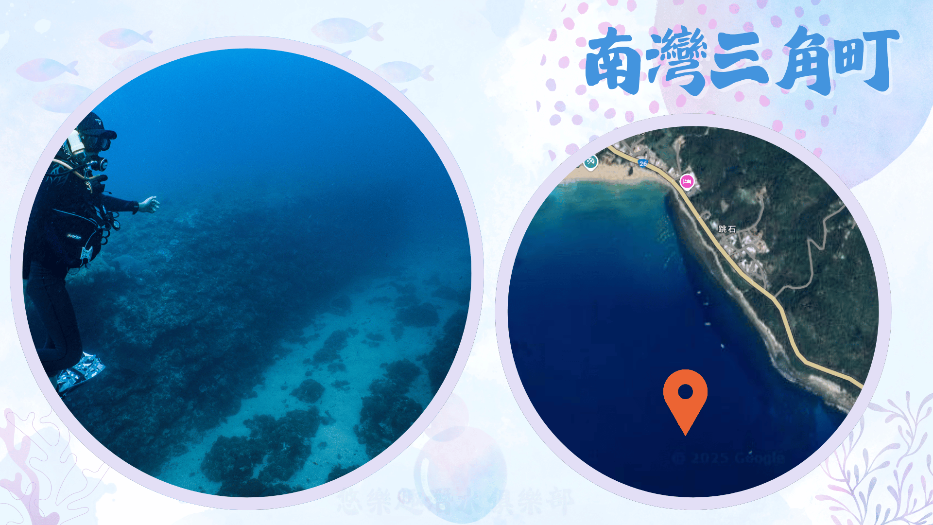 恆春潛水地點-南灣三角町
